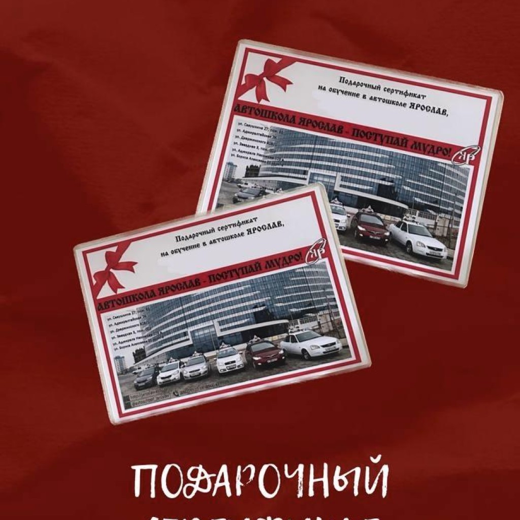 Подарочный сертификат